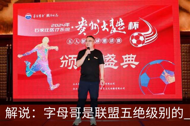 解说：字母哥是联盟五绝级别的 热火在进攻端需要投篮能力的注入